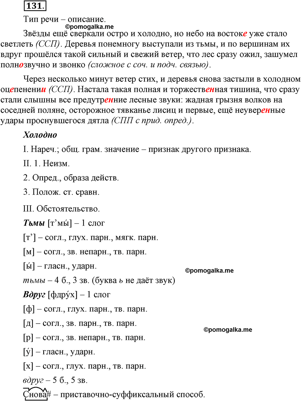 страница 62 номер 131 русский язык 9 класс Бархударов 2011 год