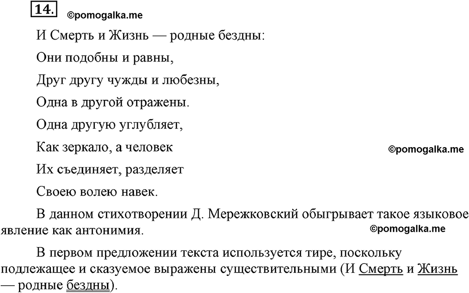 упражнение №14 русский язык 9 класс Бархударов