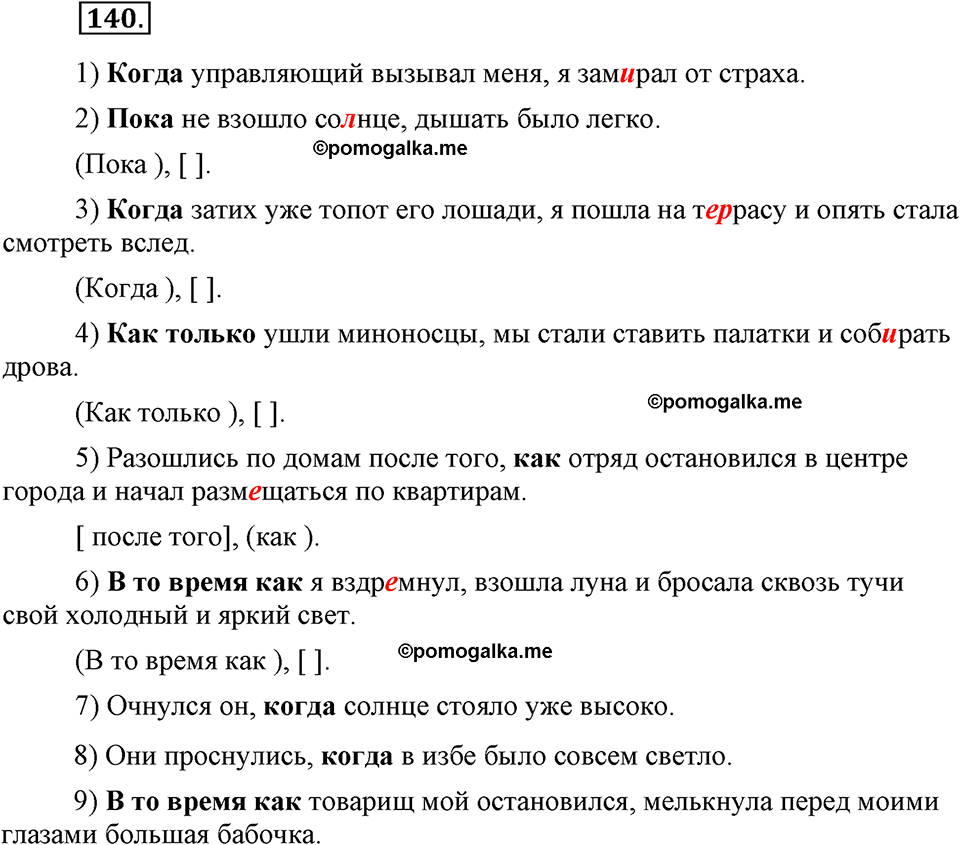 страница 65 номер 140 русский язык 9 класс Бархударов 2011 год