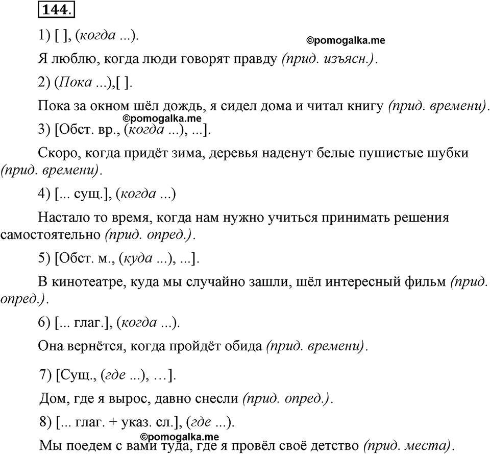 упражнение №144 русский язык 9 класс Бархударов
