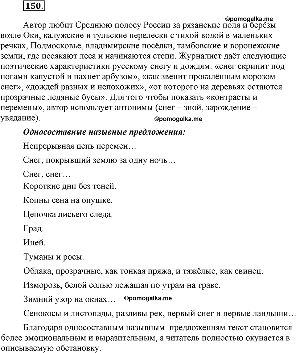страница 68 номер 150 русский язык 9 класс Бархударов 2011 год