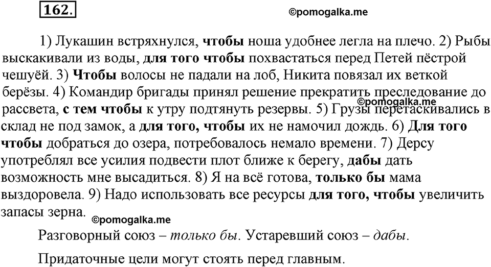 страница 72 номер 162 русский язык 9 класс Бархударов 2011 год