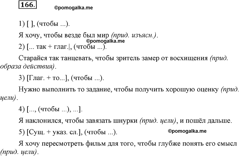 страница 74 номер 166 русский язык 9 класс Бархударов 2011 год