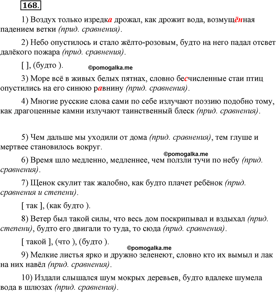 упражнение №168 русский язык 9 класс Бархударов