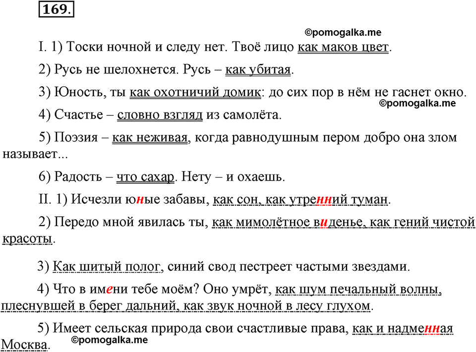 страница 75 номер 169 русский язык 9 класс Бархударов 2011 год