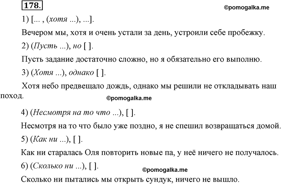 страница 78 номер 178 русский язык 9 класс Бархударов 2011 год