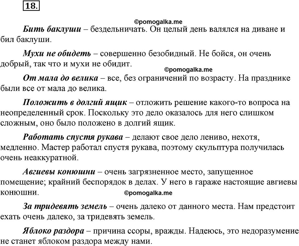 упражнение №18 русский язык 9 класс Бархударов