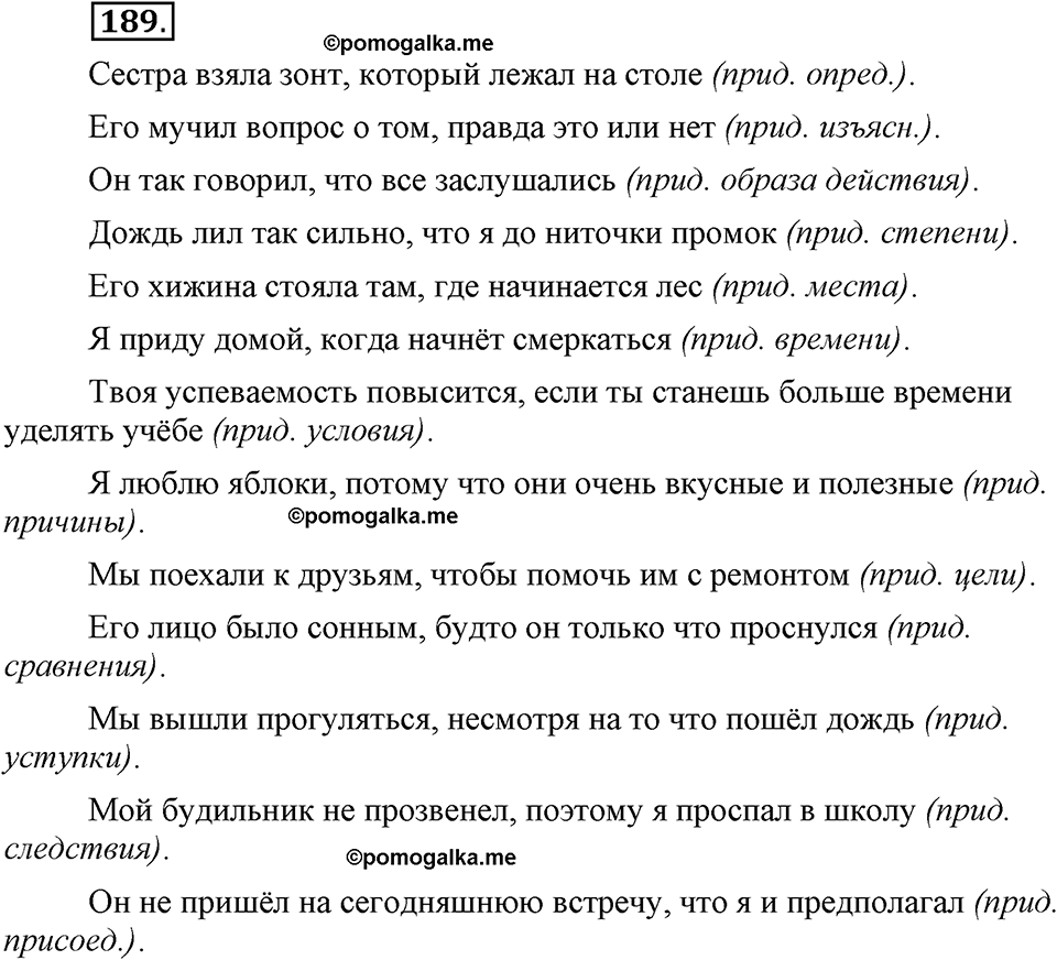 упражнение №189 русский язык 9 класс Бархударов