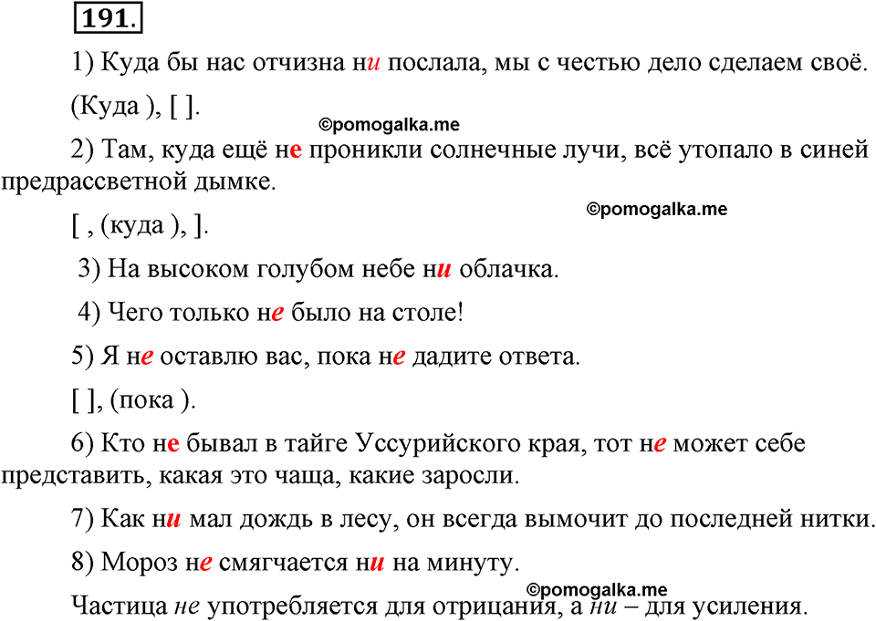 страница 82 номер 192 русский язык 9 класс Бархударов 2011 год