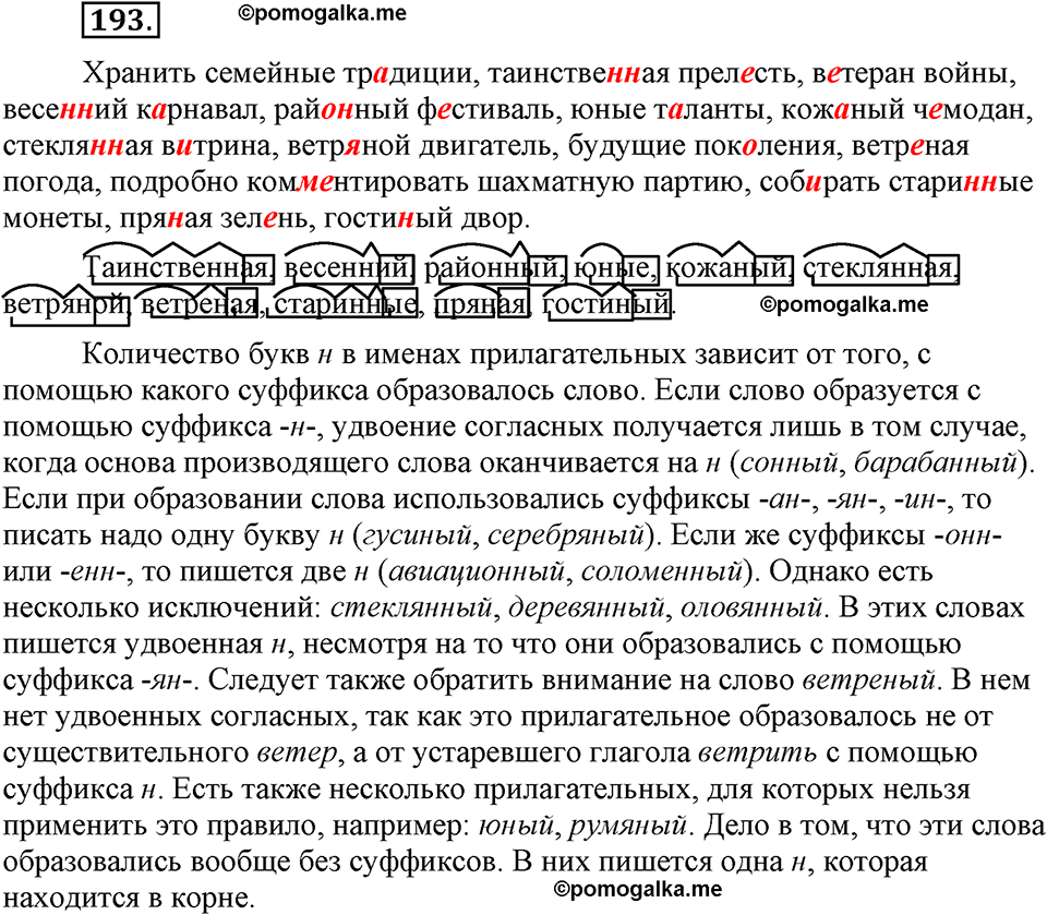 страница 83 номер 194 русский язык 9 класс Бархударов 2011 год