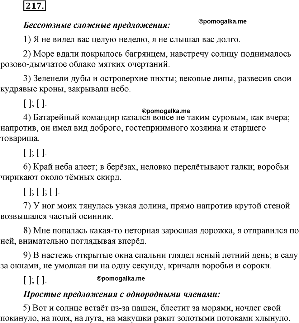 страница 96 номер 217 русский язык 9 класс Бархударов 2011 год