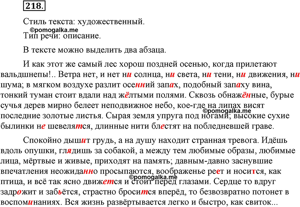 страница 97 номер 218 русский язык 9 класс Бархударов 2011 год