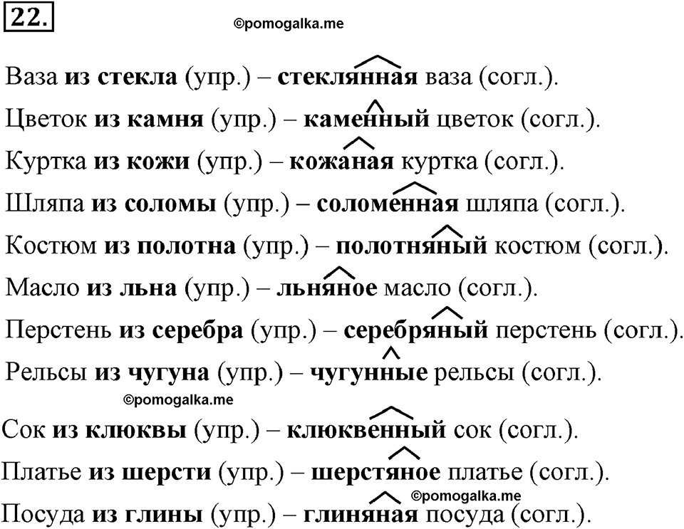 страница 9 номер 22 русский язык 9 класс Бархударов 2011 год