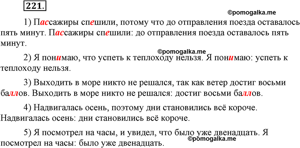 упражнение №221 русский язык 9 класс Бархударов