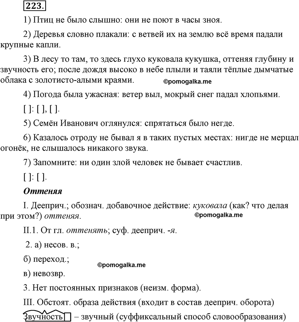упражнение №223 русский язык 9 класс Бархударов
