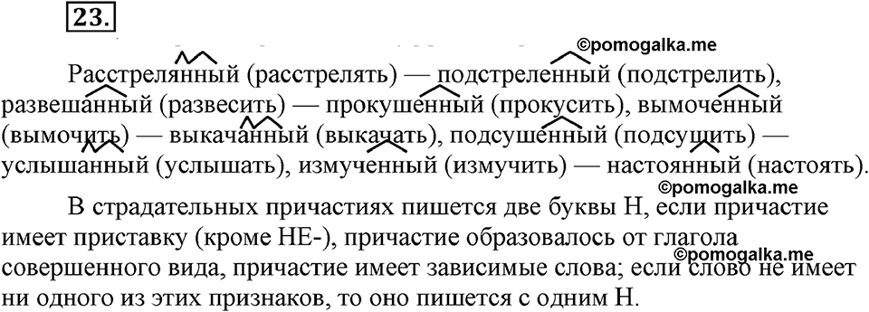 страница 9 номер 23 русский язык 9 класс Бархударов 2011 год