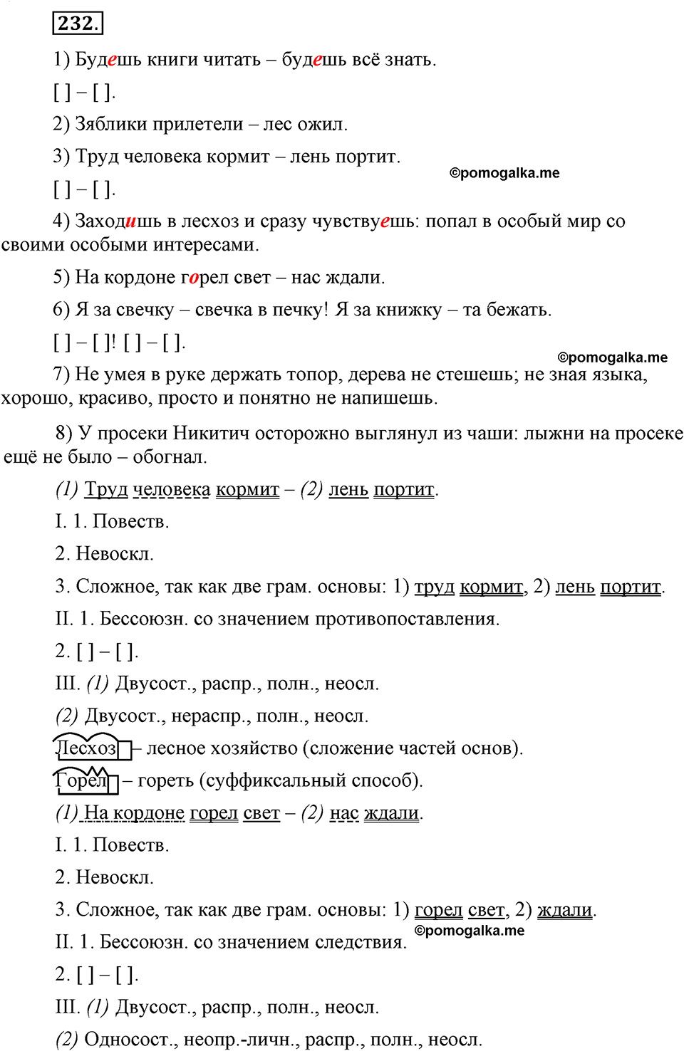 упражнение №232 русский язык 9 класс Бархударов