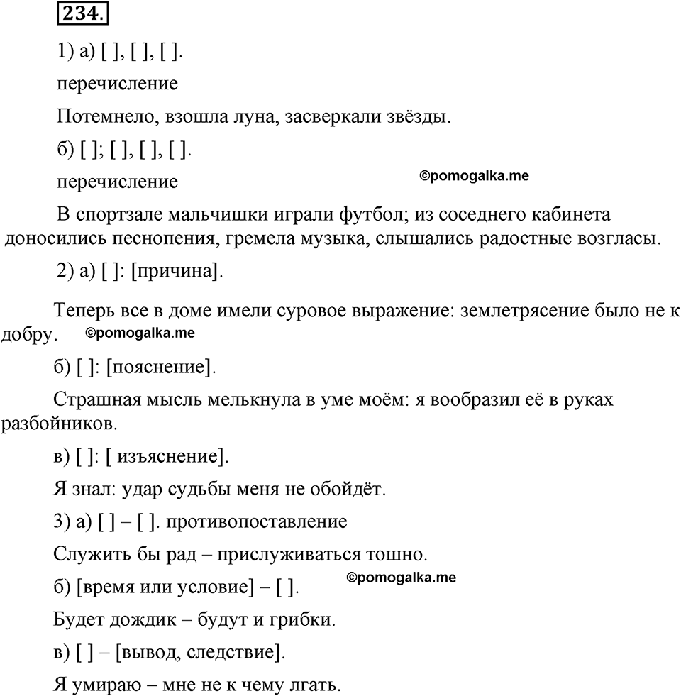 упражнение №234 русский язык 9 класс Бархударов