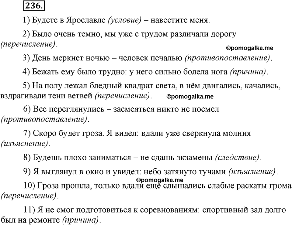 страница 104 номер 236 русский язык 9 класс Бархударов 2011 год
