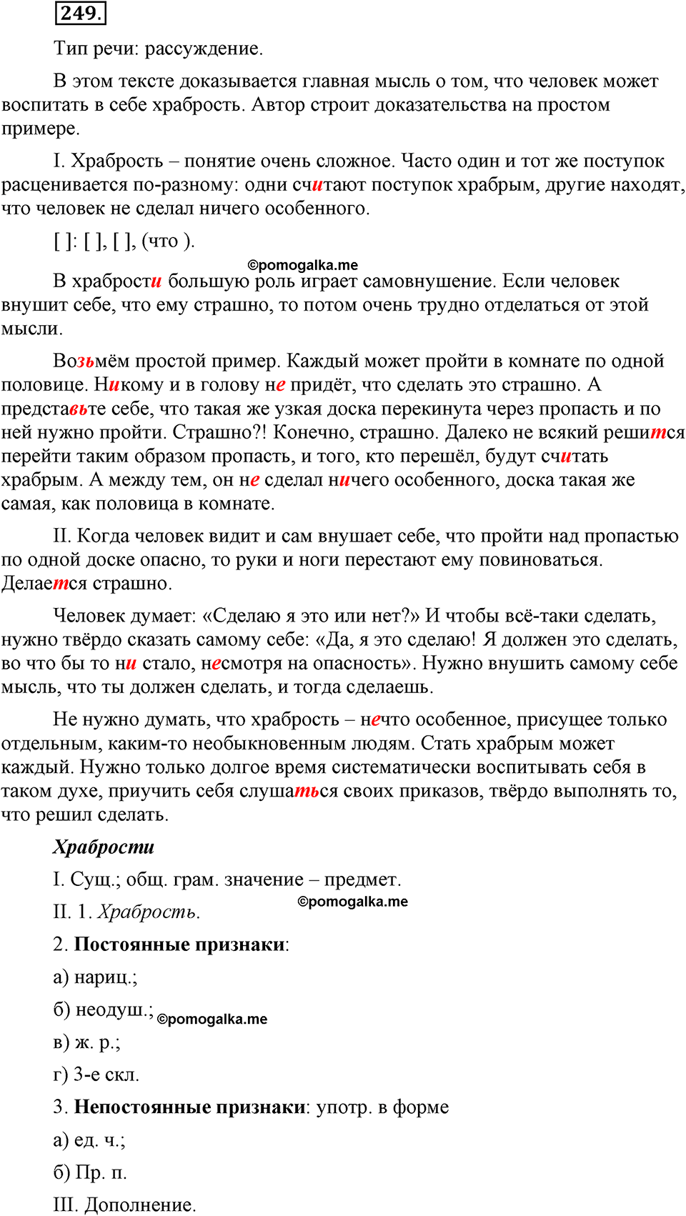 страница 112 номер 249 русский язык 9 класс Бархударов 2011 год
