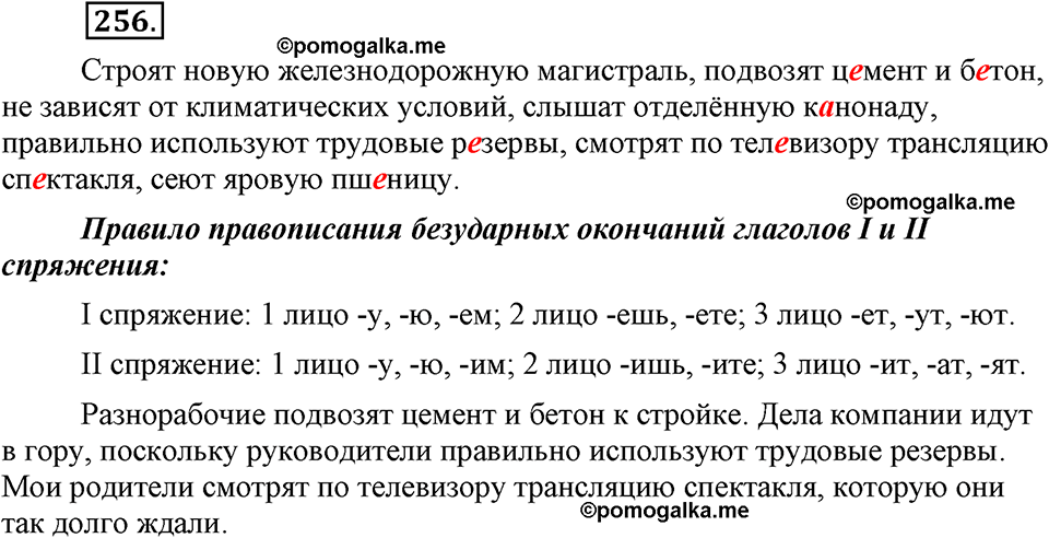 упражнение №256 русский язык 9 класс Бархударов