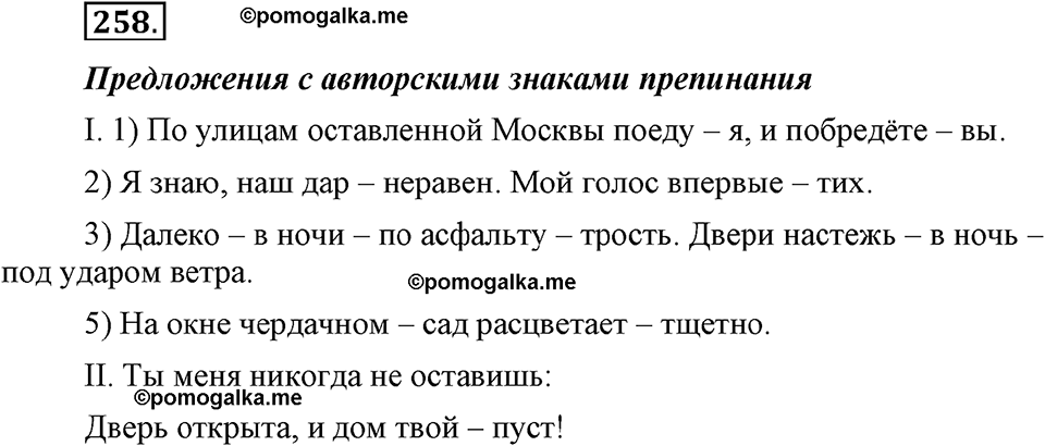 упражнение №258 русский язык 9 класс Бархударов