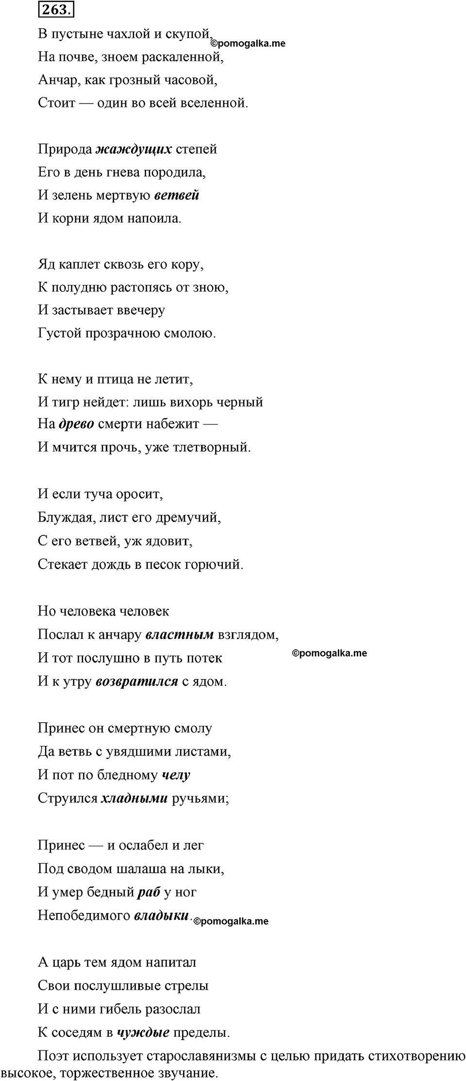 упражнение №263 русский язык 9 класс Бархударов