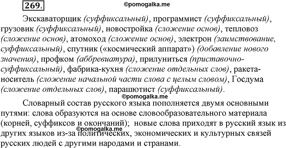 упражнение №269 русский язык 9 класс Бархударов