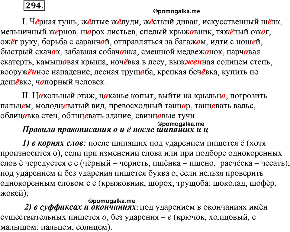 страница 137 номер 294 русский язык 9 класс Бархударов 2011 год
