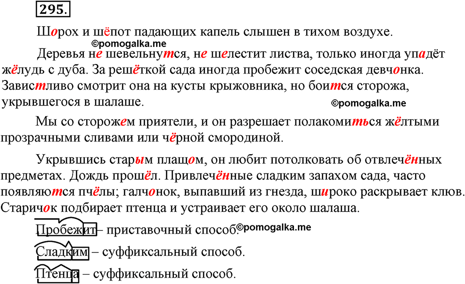 упражнение №295 русский язык 9 класс Бархударов