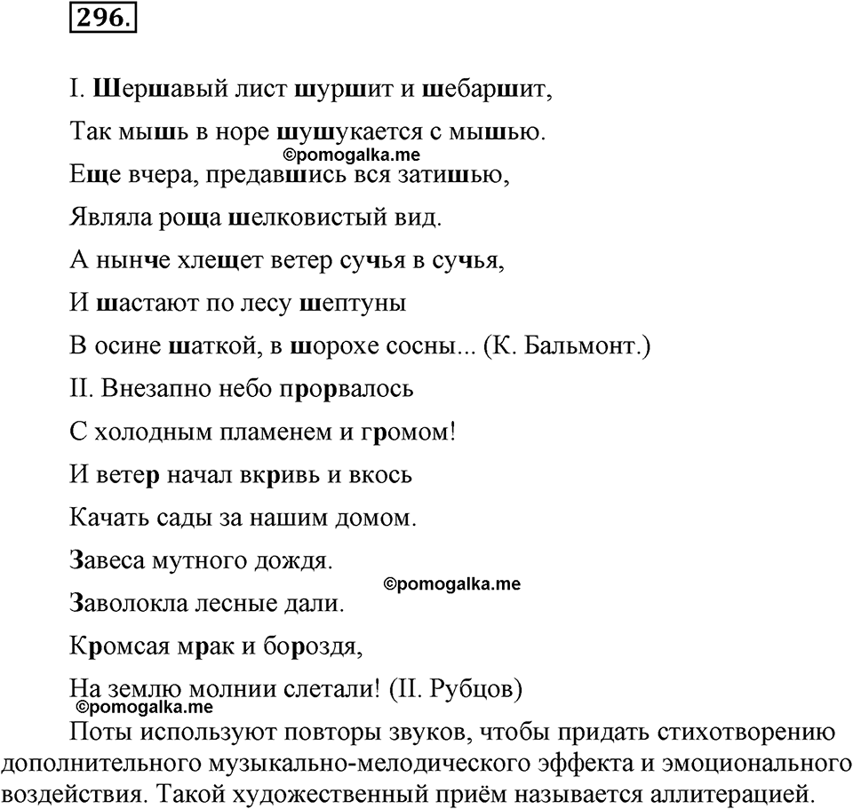 страница 138 номер 296 русский язык 9 класс Бархударов 2011 год