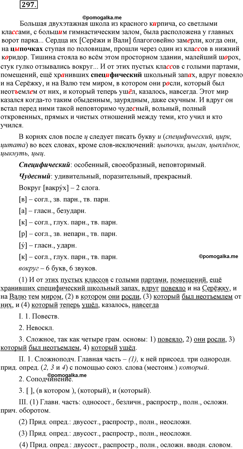 упражнение №297 русский язык 9 класс Бархударов