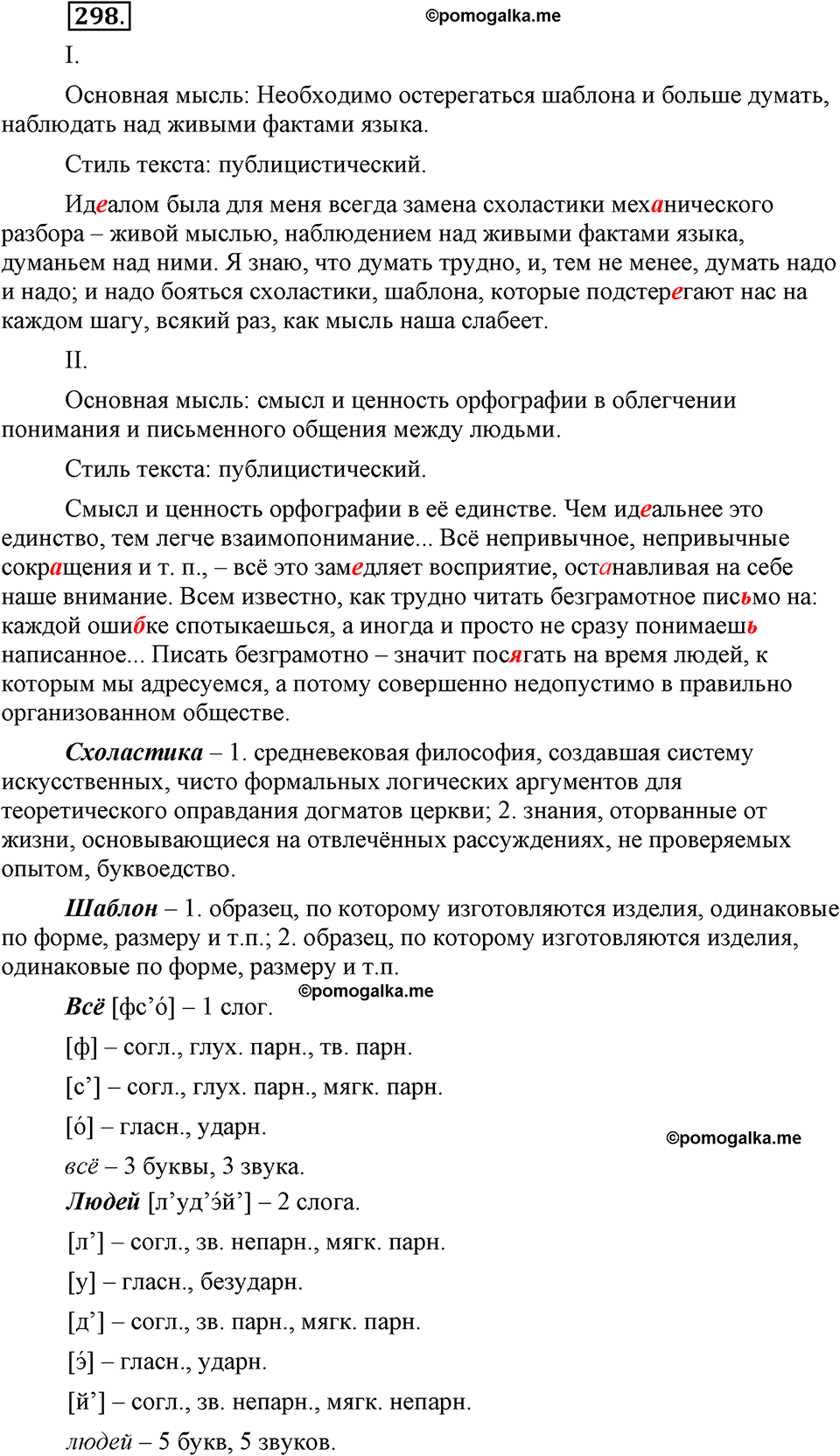 страница 139 номер 298 русский язык 9 класс Бархударов 2011 год