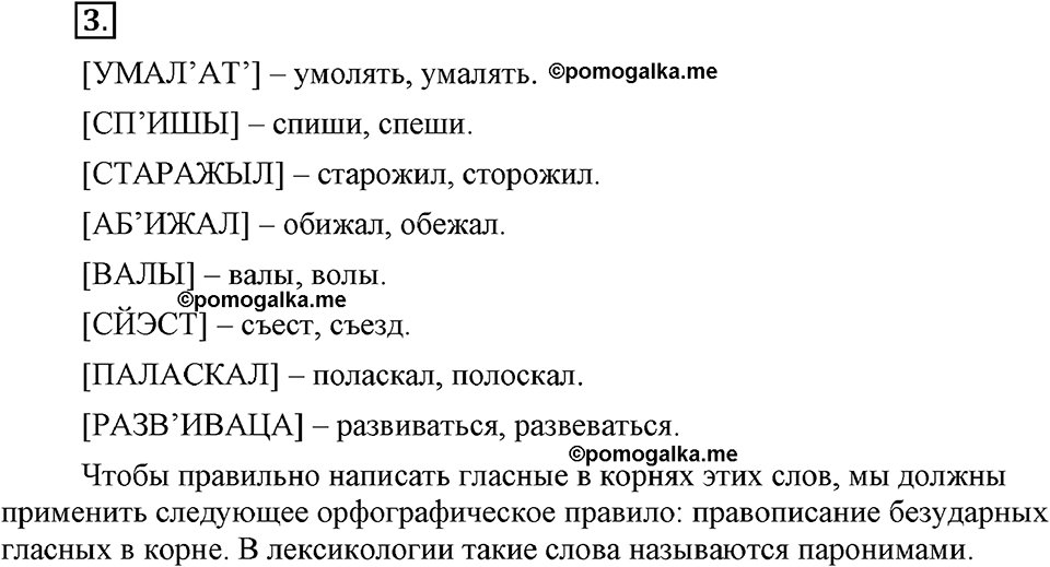 страница 4 номер 3 русский язык 9 класс Бархударов 2011 год