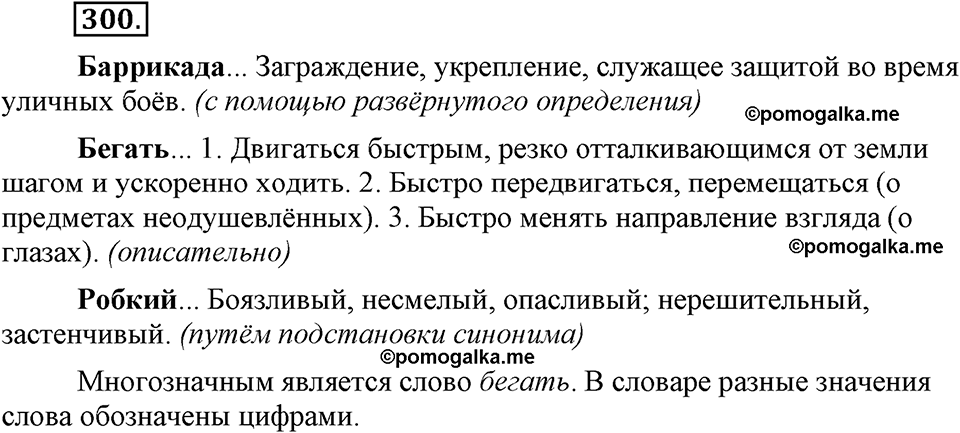 упражнение №300 русский язык 9 класс Бархударов