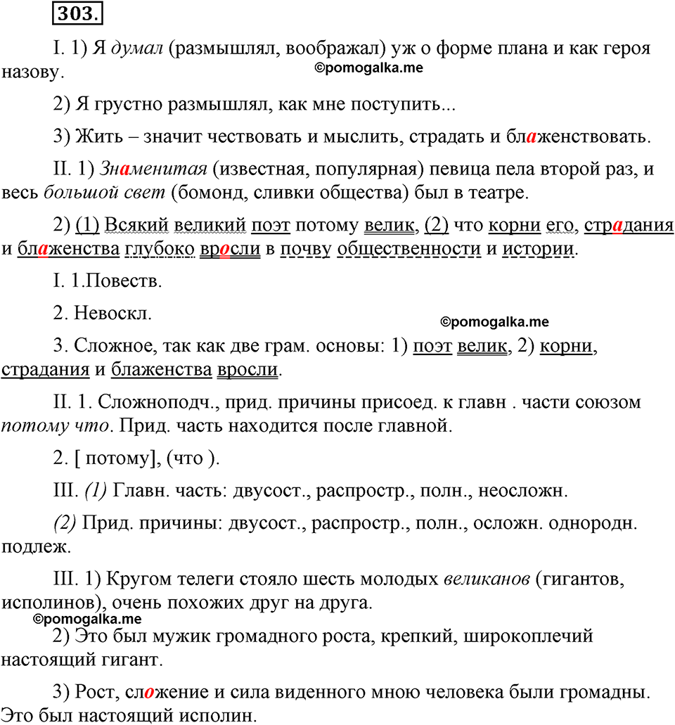 страница 141 номер 303 русский язык 9 класс Бархударов 2011 год