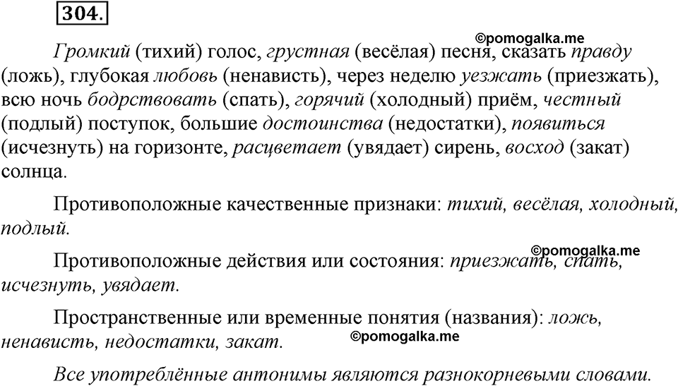 упражнение №304 русский язык 9 класс Бархударов