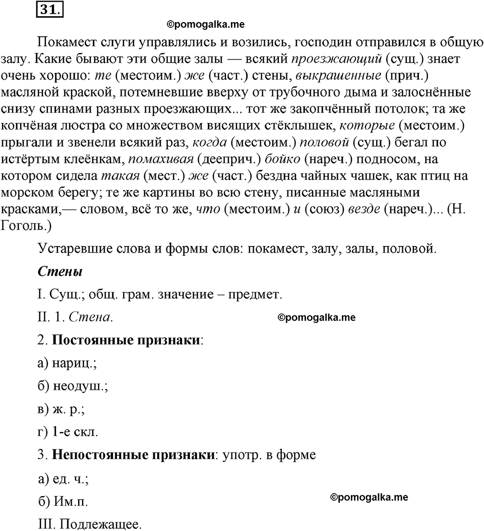 упражнение №31 русский язык 9 класс Бархударов
