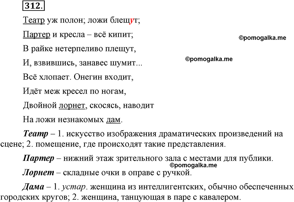 упражнение №312 русский язык 9 класс Бархударов