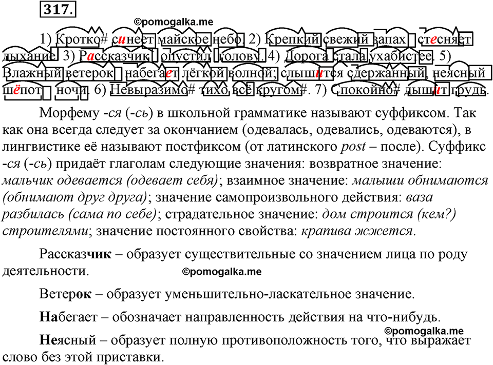 упражнение №317 русский язык 9 класс Бархударов