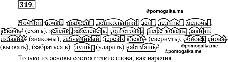 страница 147 номер 319 русский язык 9 класс Бархударов 2011 год