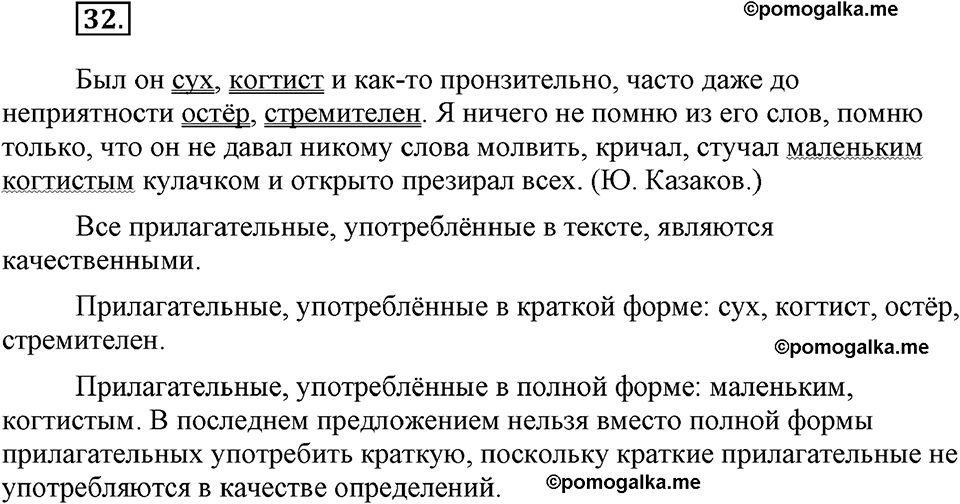 страница 11 номер 32 русский язык 9 класс Бархударов 2011 год