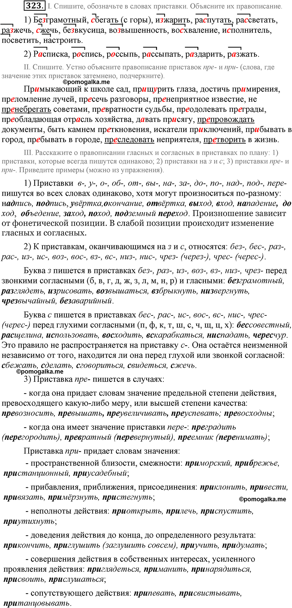 страница 149 номер 323 русский язык 9 класс Бархударов 2011 год