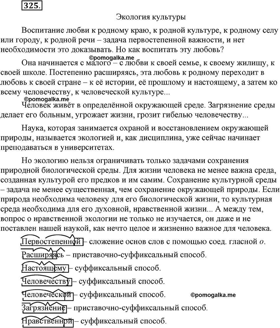 страница 150 номер 325 русский язык 9 класс Бархударов 2011 год