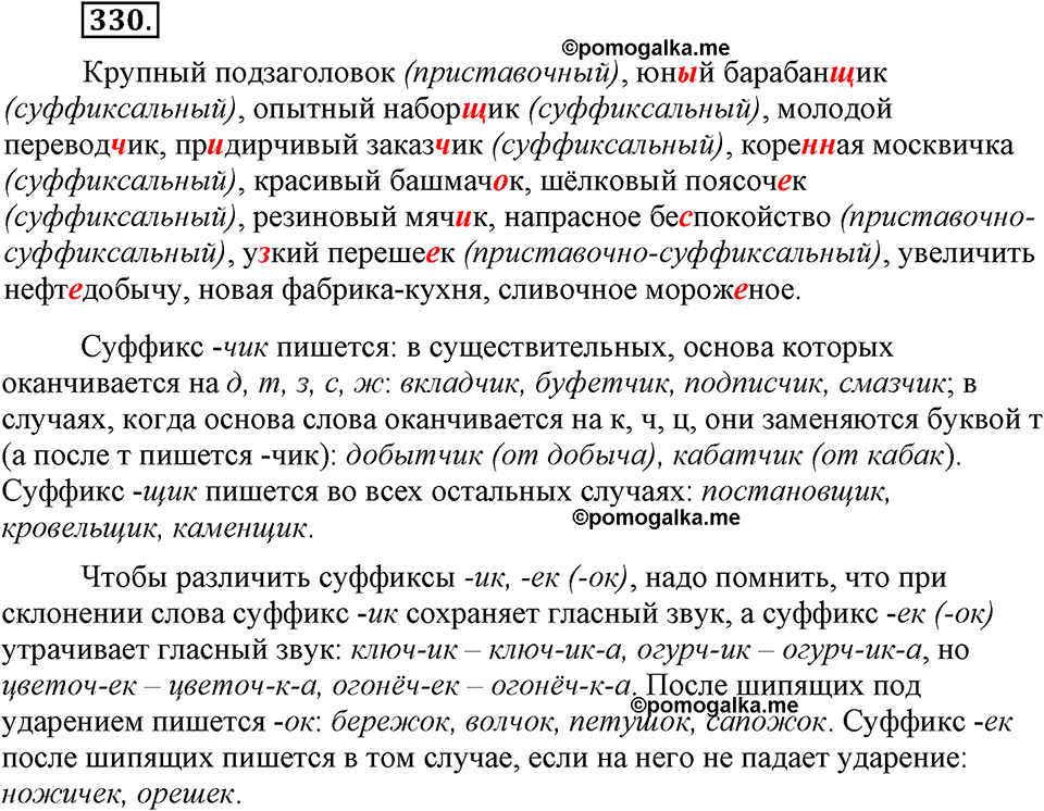 упражнение №330 русский язык 9 класс Бархударов