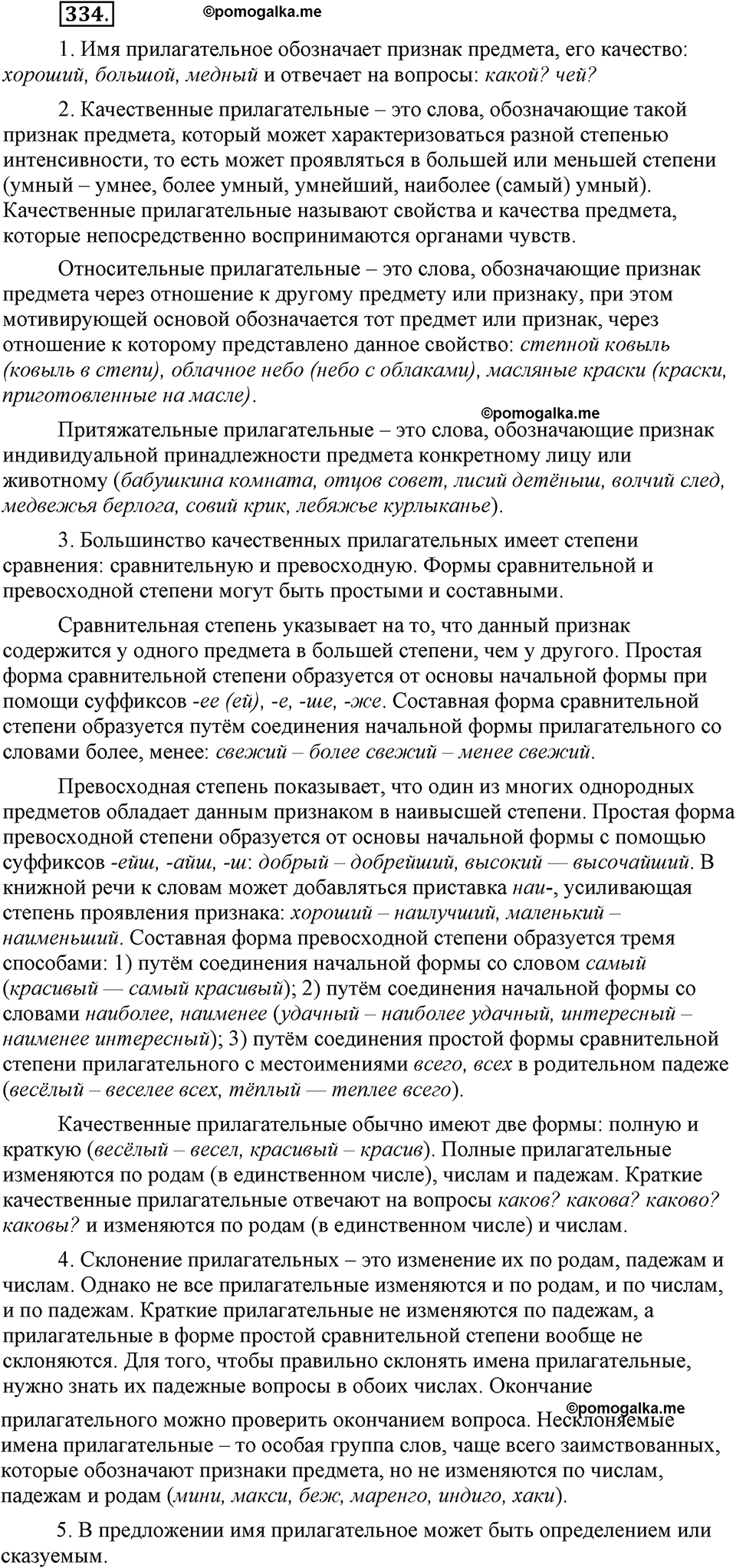 страница 153 номер 334 русский язык 9 класс Бархударов 2011 год
