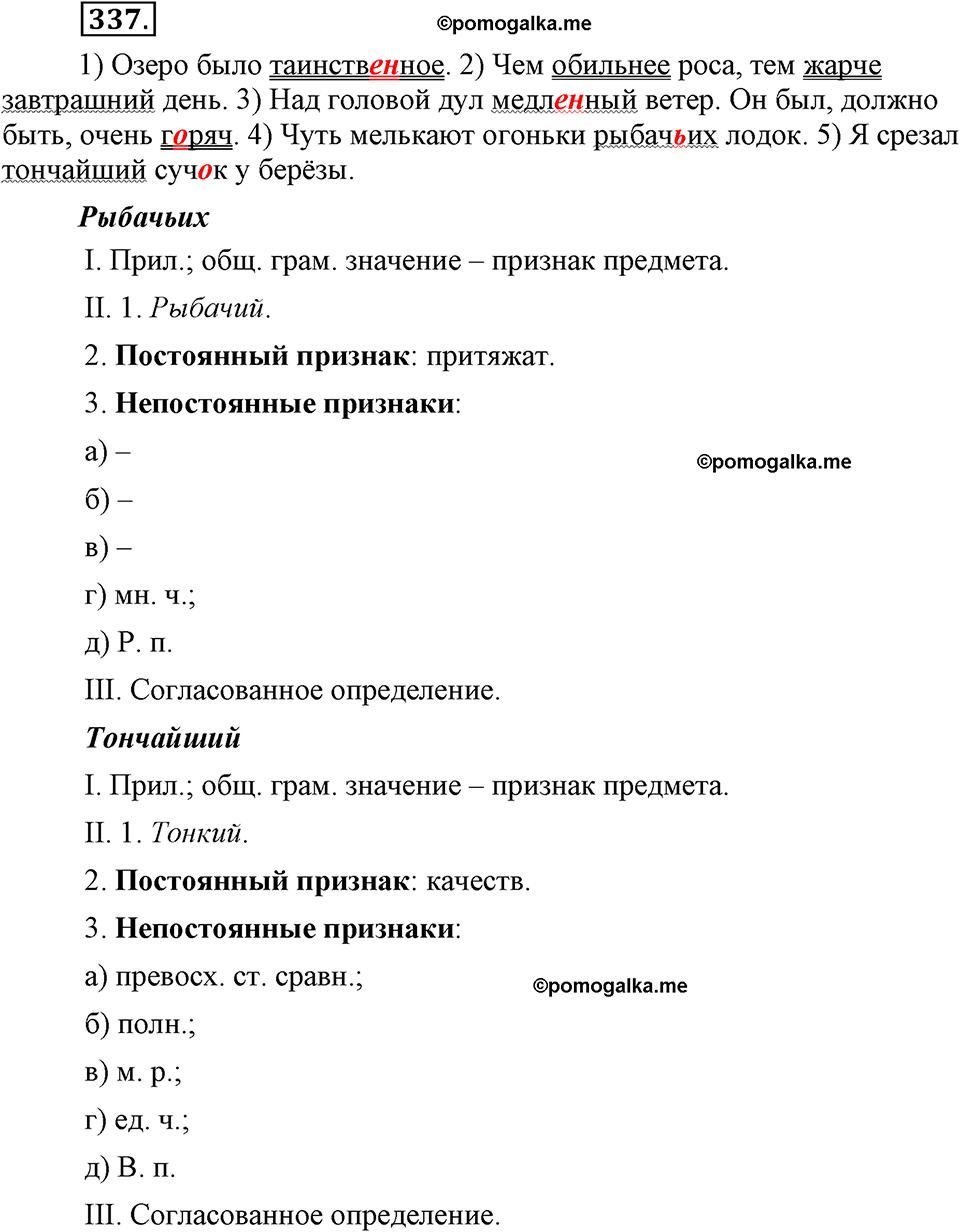 страница 154 номер 337 русский язык 9 класс Бархударов 2011 год