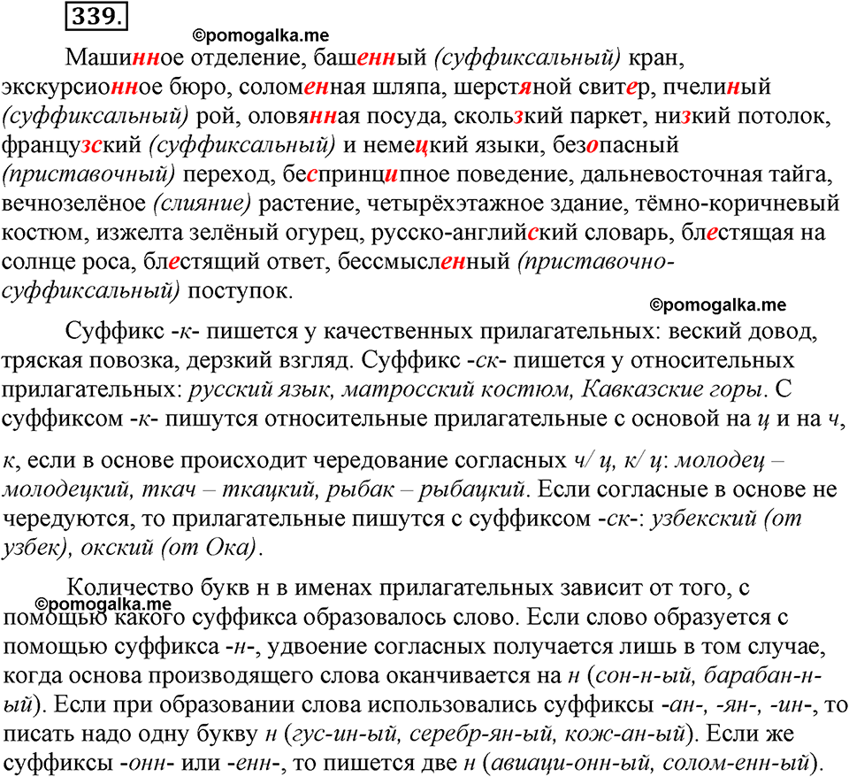 упражнение №339 русский язык 9 класс Бархударов