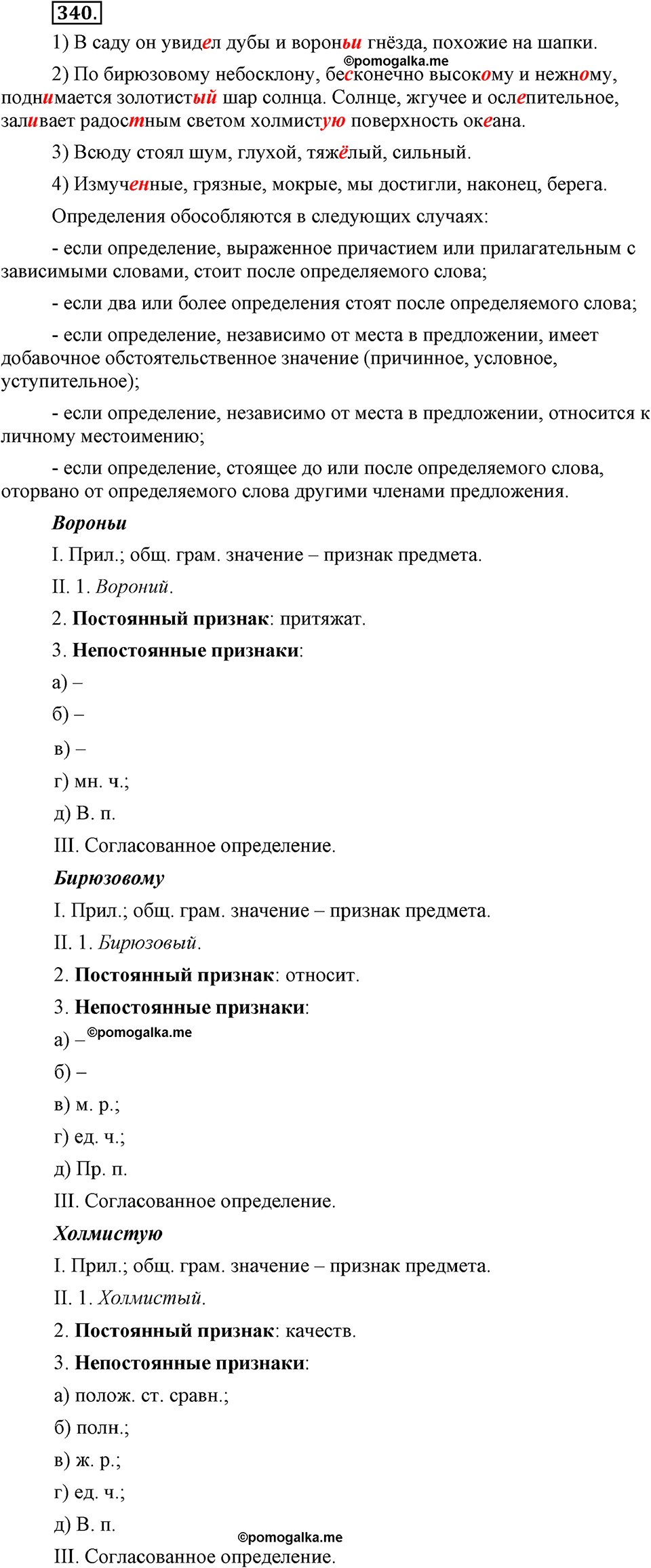 страница 155 номер 340 русский язык 9 класс Бархударов 2011 год