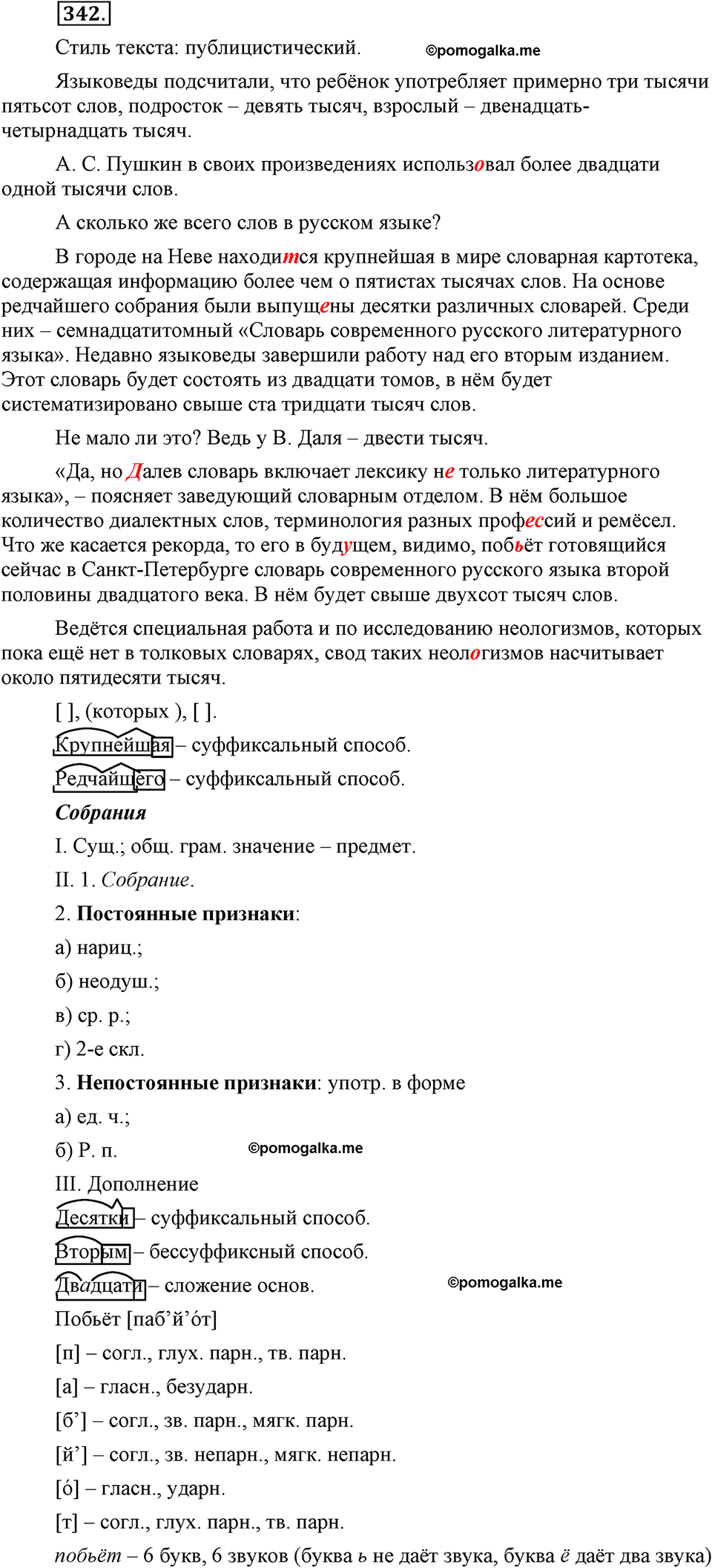 упражнение №342 русский язык 9 класс Бархударов